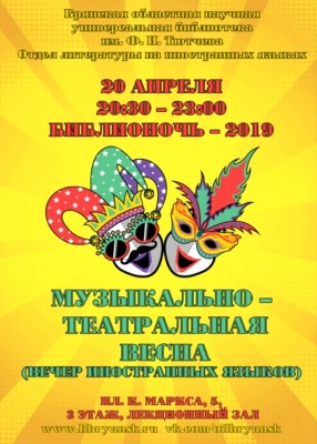 Участие иностранных студентов БГИТУ во всероссийской акции «Библионочь – 2019»