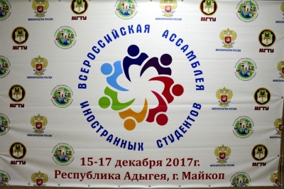 БГИТУ принял участие в работе Всероссийской Ассамблеи иностранных студентов
