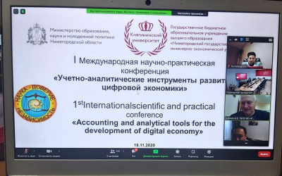 Научно-практическая конференция "Учетно-аналитические инструменты развития цифровой экономики