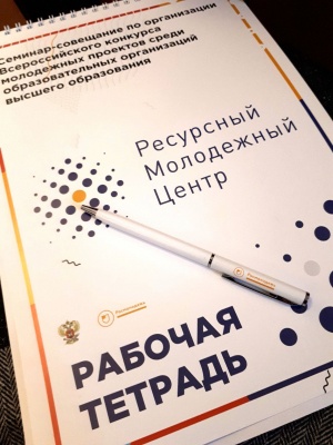 Участие во Всероссийском семинаре-совещании
