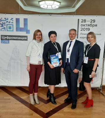 Всероссийский научно-практический форум «Цифровизация – 2019»