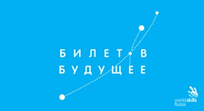 Брянская область примет участие в проекте «Билет в будущее»