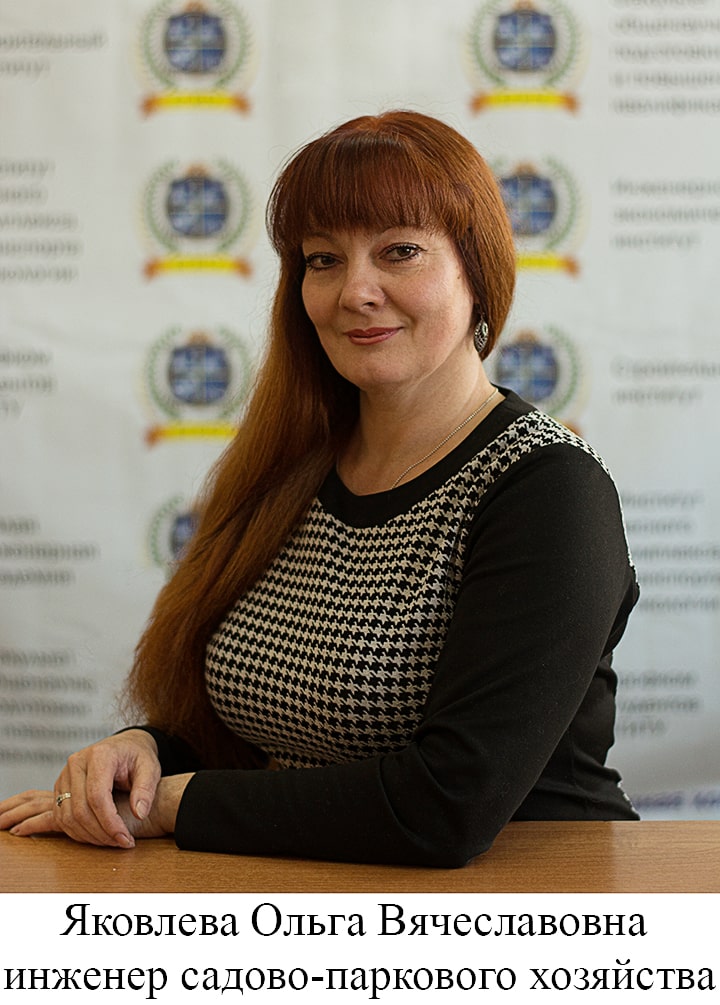 Яковлева Ольга Вячеславовна 