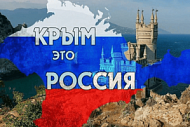 Митинг- концерт «Крым, Донбасс, Россия – навсегда!»