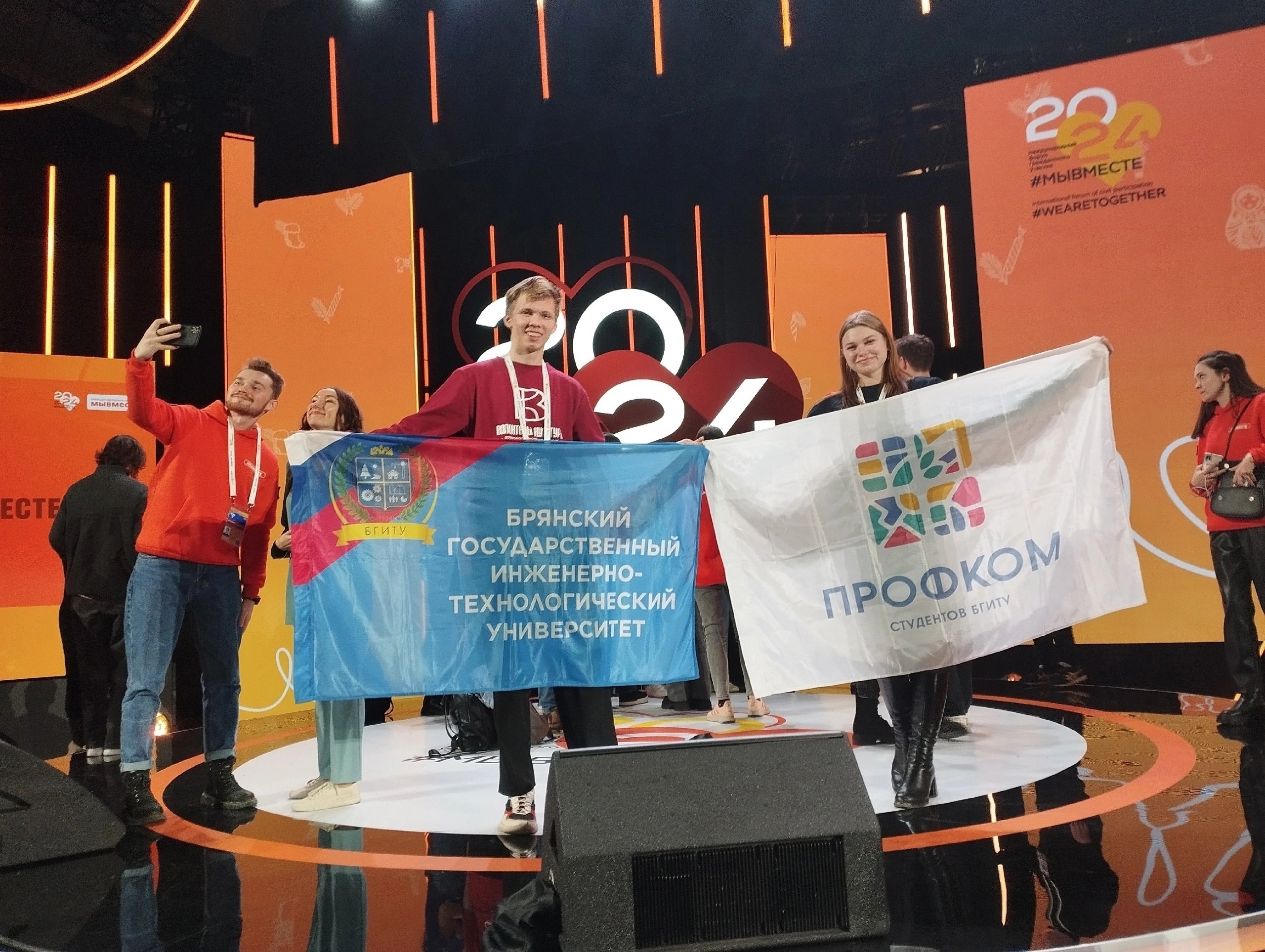 Форум #МЫВМЕСТЕ