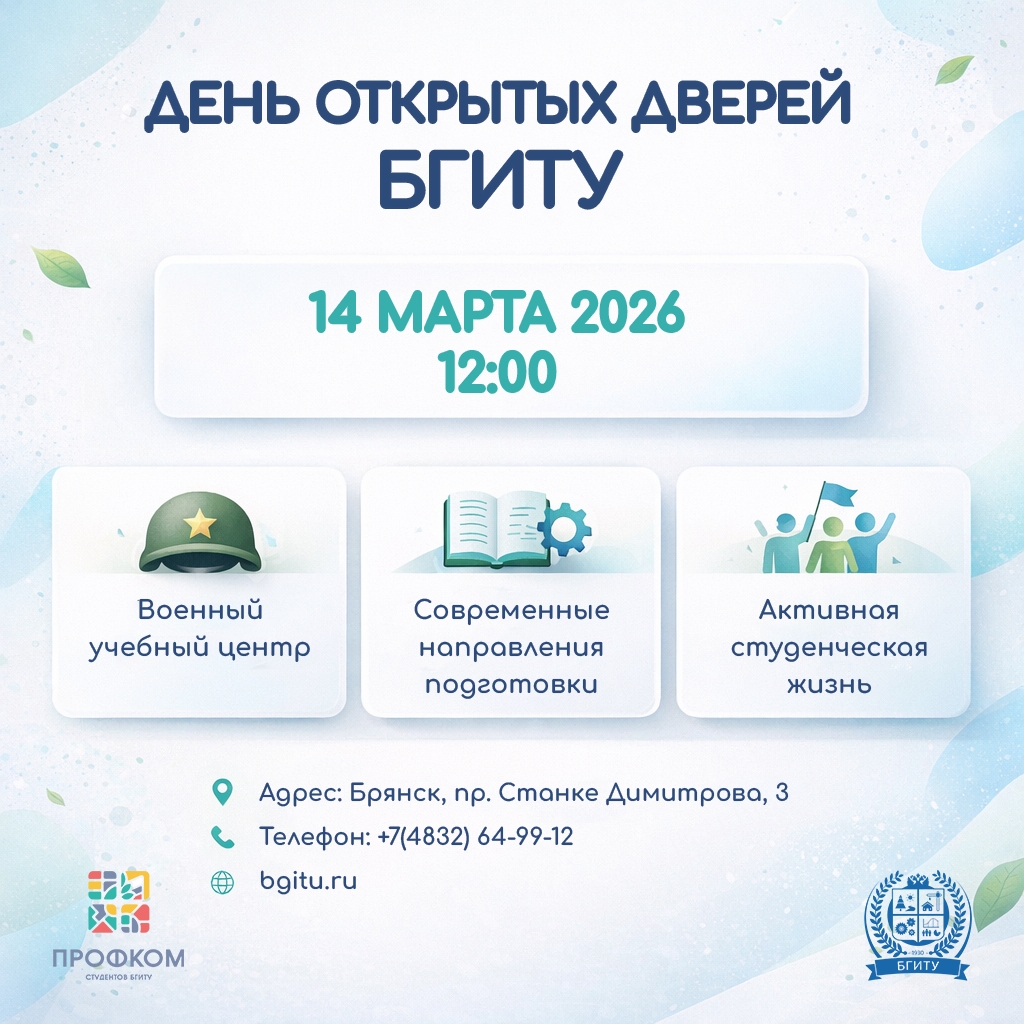 День открытых дверей