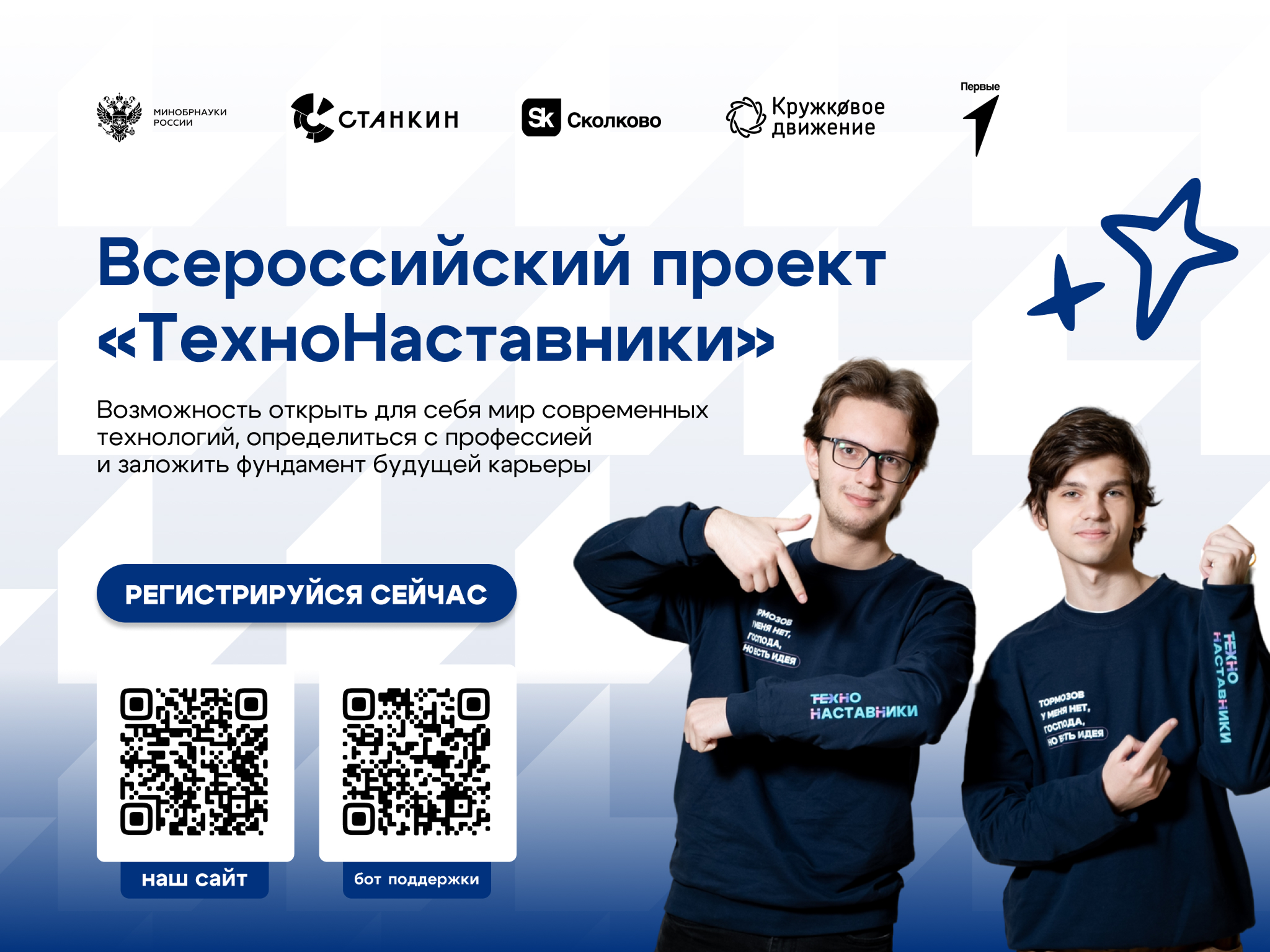 III сезон Всероссийского проекта «ТехноНаставники» — и ты можешь стать его частью!