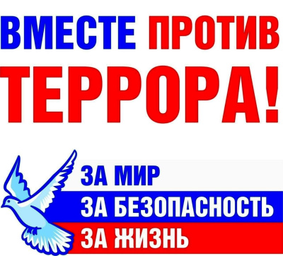 Мероприятия  ко Дню солидарности в борьбе с терроризмом.