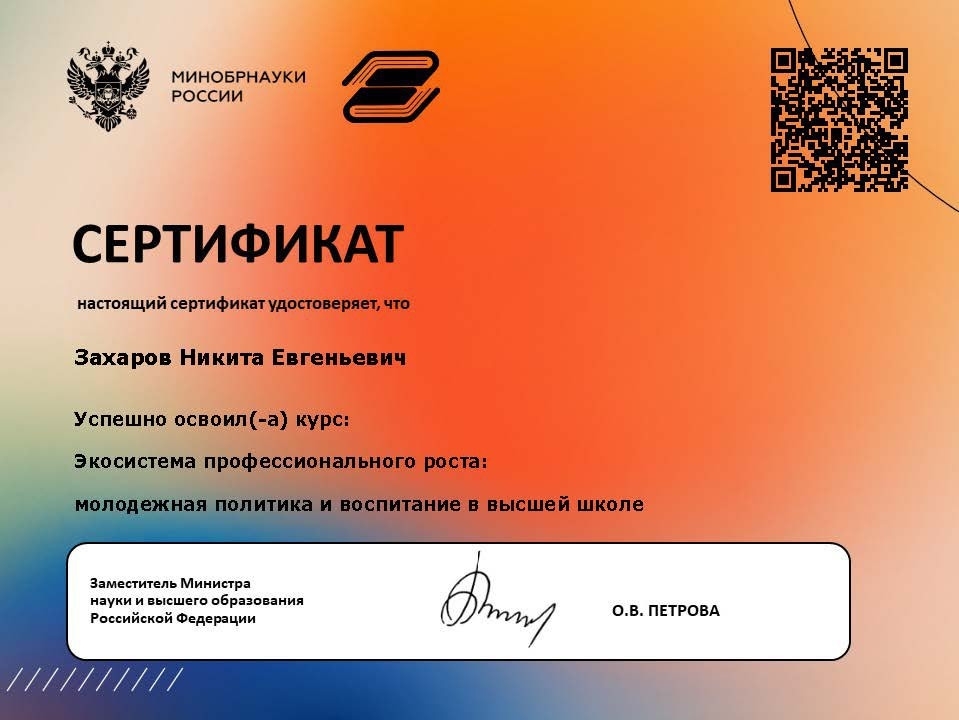Обучающая программа «Экосистема профессионального роста: молодёжная политика и воспитание в высшей школе»
