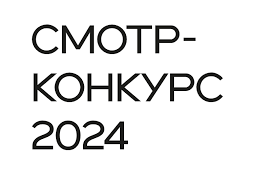 Всероссийский смотр-конкурс выпускных квалификационных работ