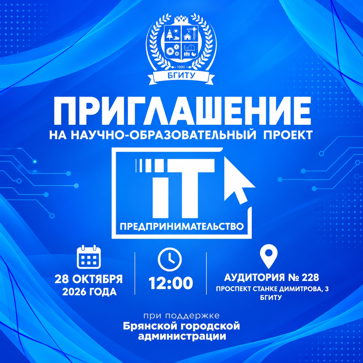 Научно-образовательный проект "IT предпринимательство"