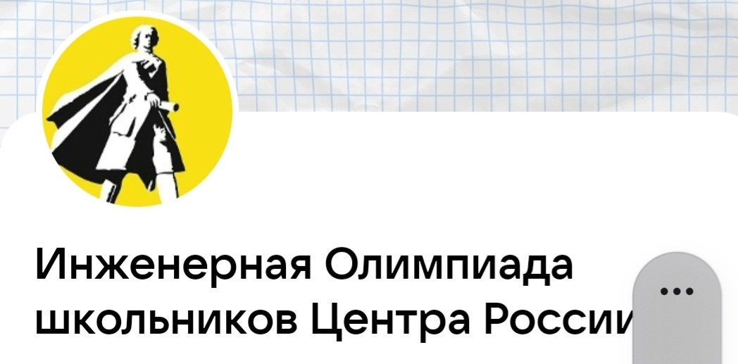 Инженерная олимпиада школьников центра России в БГИТУ