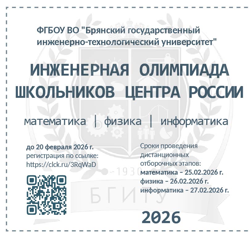 ИНЖЕНЕРНАЯ ОЛИМПИАДА ШКОЛЬНИКОВ ЦЕНТРА РОССИИ