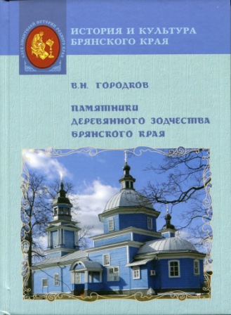 Культура брянского края